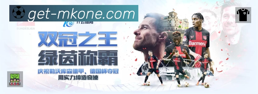 MK体育赛事覆盖与内容运营