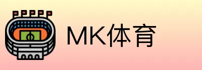 MK体育 Logo